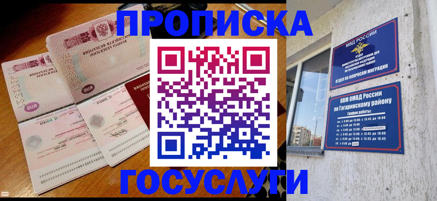 где прописаться в Горно-Алтайске