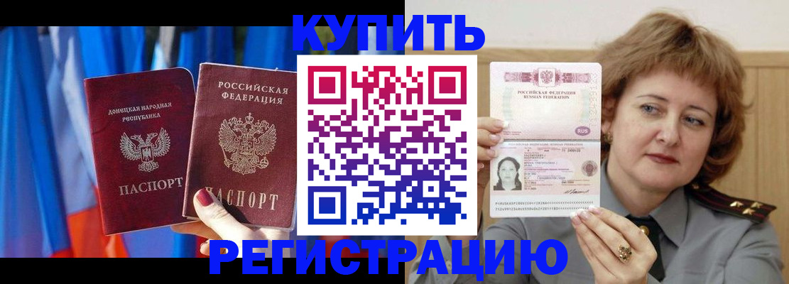 прописка для кредита в Горно-Алтайске