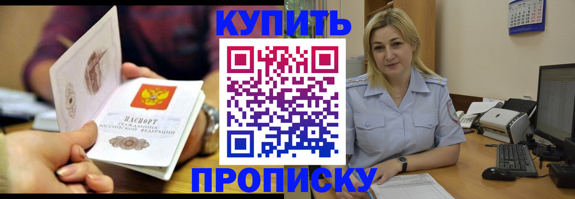 временная регистрация в квартире в Горно-Алтайске