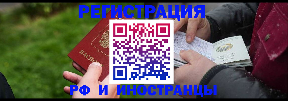 купить прописку в Горно-Алтайске