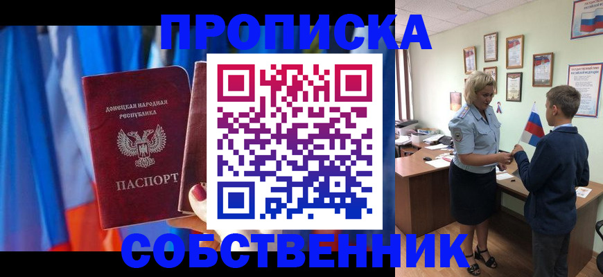 временная регистрация для школы в Горно-Алтайске