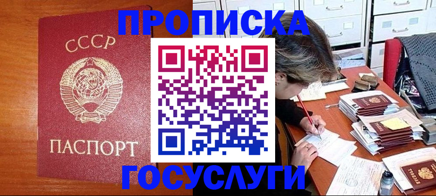 прописка от собственника в Горно-Алтайске